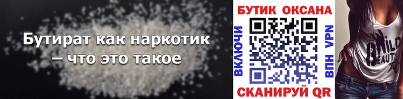 БУТИРАТ 99% Кущёвская