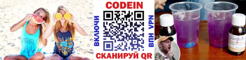 Codein Purple Drank  сколько стоит  Кущёвская 